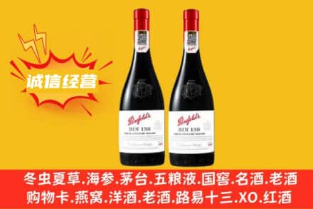 永川区求购回收奔富红酒